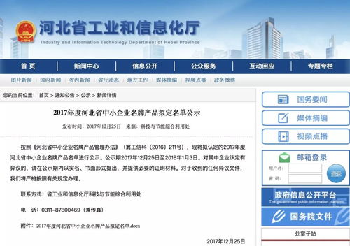 2017年度河北省中小企业名牌产品名单公示 软件开发领域亮点纷呈