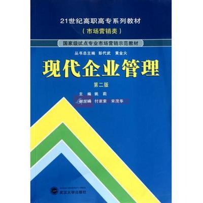 现代企业管理的核心要素与实践路径