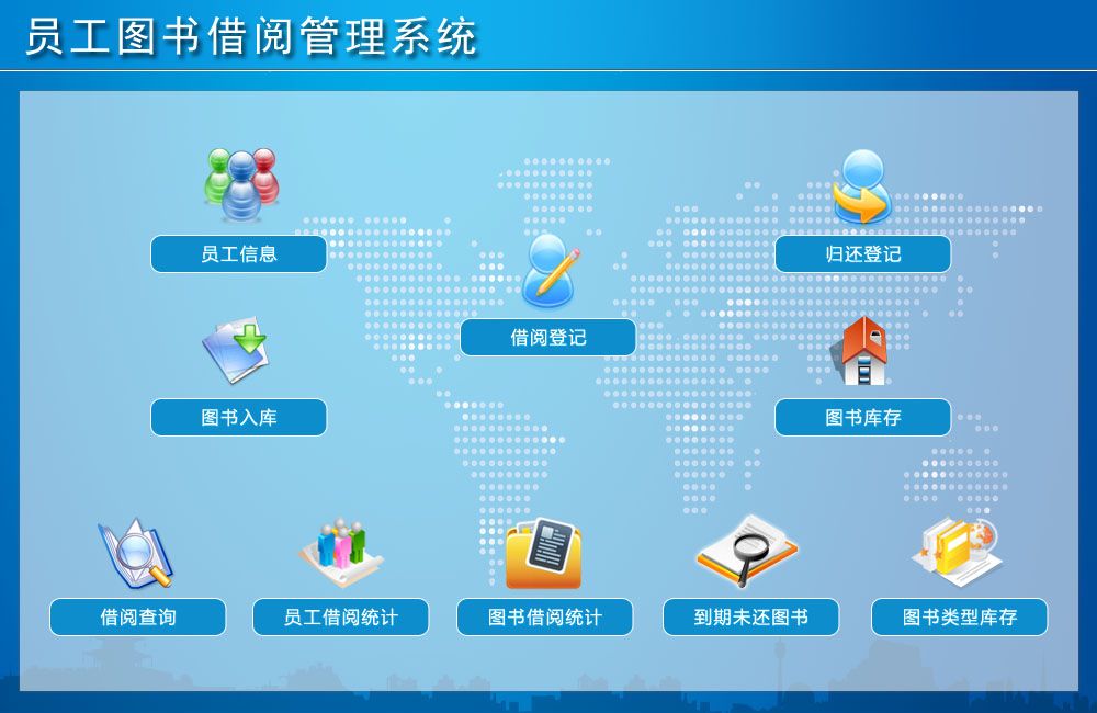 员工图书借阅管理系统——提升企业文化与知识共享的利器