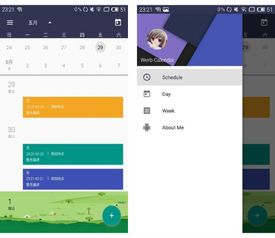 Android日历提醒软件开发指南