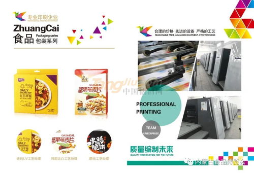 潮州市潮安区壮彩印务 专业印刷企业的高效管理之道