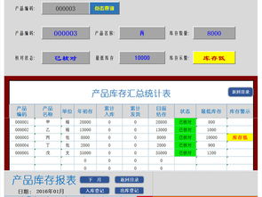 2016企业工厂公司库存管理系统表格模板大全下载指南